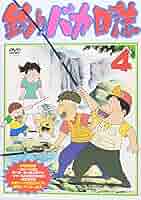 釣りバカ日誌　DVD全巻セット　全12巻　テレビアニメ版　山寺宏一 / 大塚周夫 m48320650378_1.jpg?1716538908